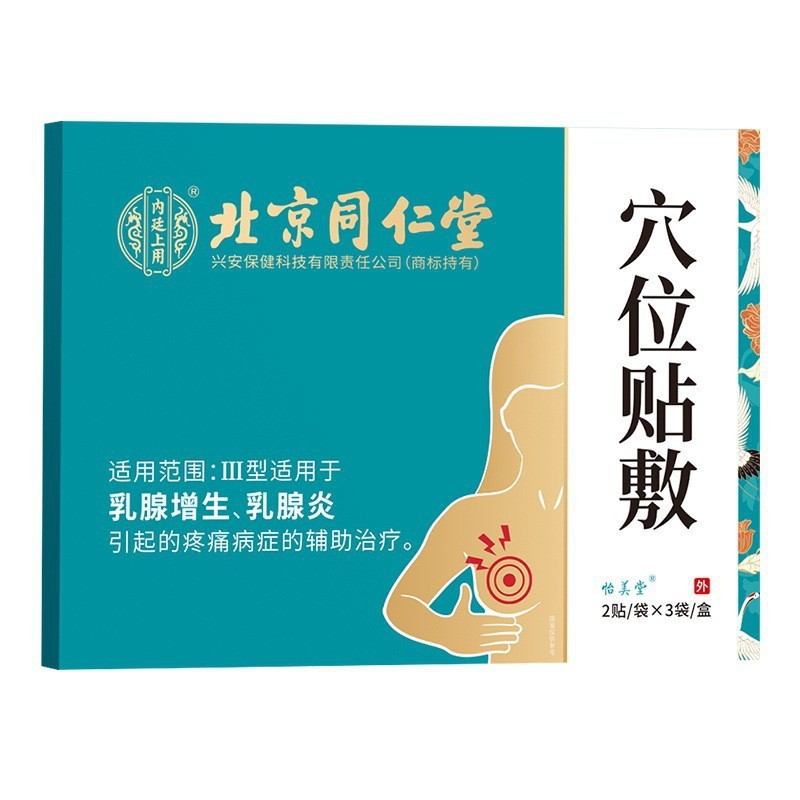北京銅仁堂女性の乳房過形成、胸部の硬い結節、痛み、乳の緩和パッチ、遠赤外線乳房パッチ用のツボパッチ|undefined