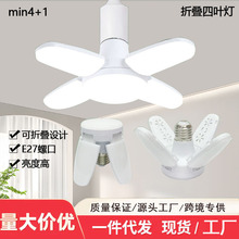 跨境款mini4+1叶子灯餐厅卧室客厅家用创意e27螺口变形折叠车库灯