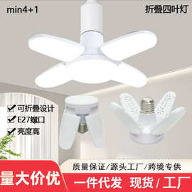 跨境款mini4+1叶子灯餐厅卧室客厅家用创意e27螺口变形折叠车库灯