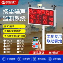 厂家货源工地现场施工多参数4G通讯手机查看扬尘噪音检测系统定制