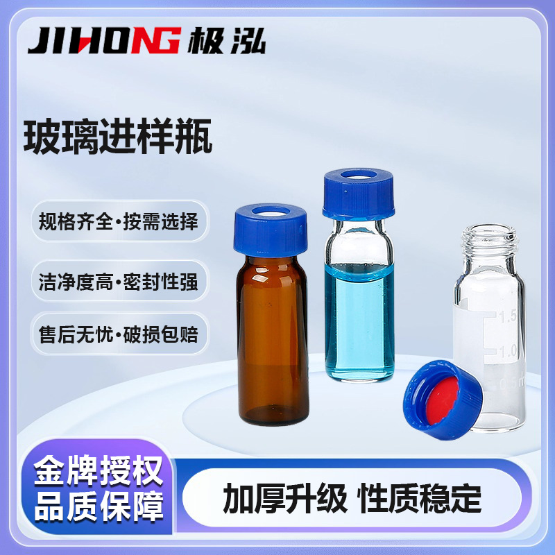 湘玻玻璃进样瓶2ml顶空色谱液相玻璃瓶蓝盖带刻度含垫试剂瓶