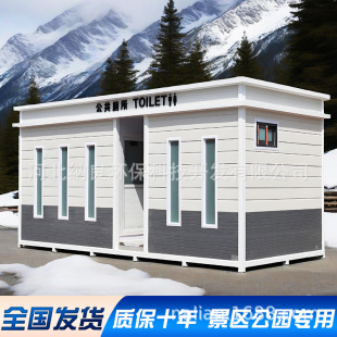Mobile Toilet, Outdoor Eco-Friendly Public Restroom, Integrated Public Restroom for Scenic Spots, Prefabricated Restroom, Customized by Manufacturer