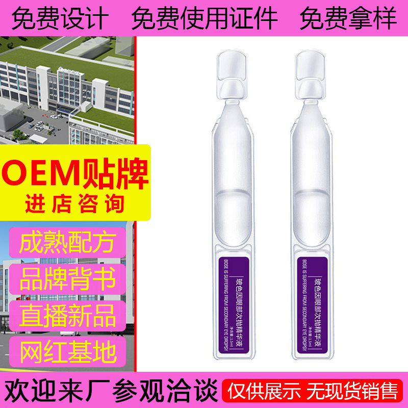 玻色因保湿紧致次抛精华液 滋润精华液代加工 日产50W支