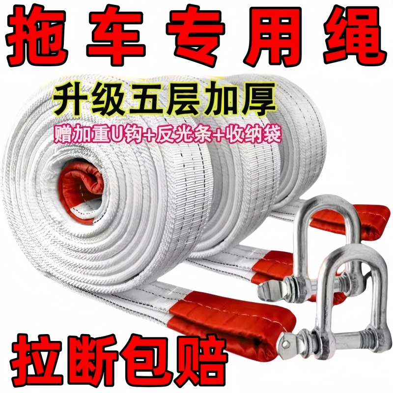 汽车拖车绳重型5吨10吨拉车绳牵引绳越野车SUV拖车带反光