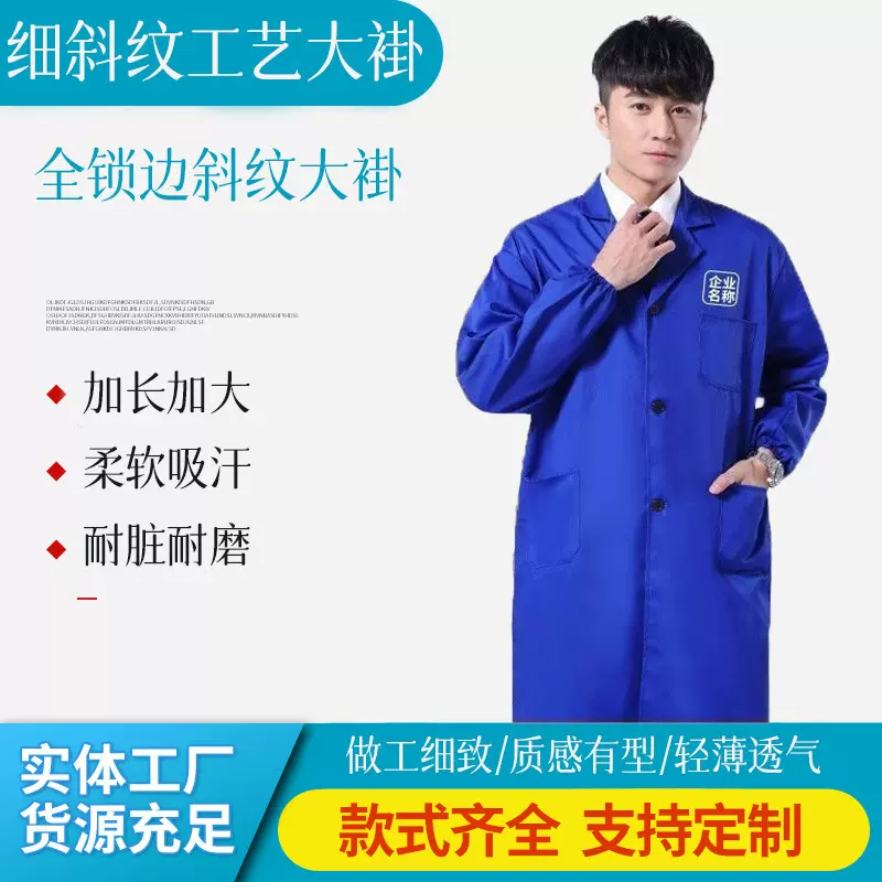全锁边蓝大褂工作服男女搬运服库管工作服印字机修防尘服劳保工装