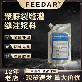 聚脲灌缝胶裂缝胶注浆料室内室外填缝补漏屋顶地面墙面高弹填缝补