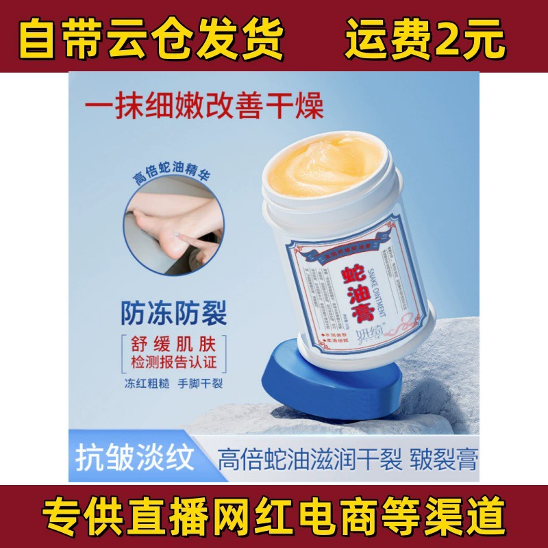 Мазь с змеиным маслом Yanqi, осенне-зимний крем для рук и ног, против высыхания, увлажняющий крем для пяток, против замерзания и растрескивания ног, готов к продаже