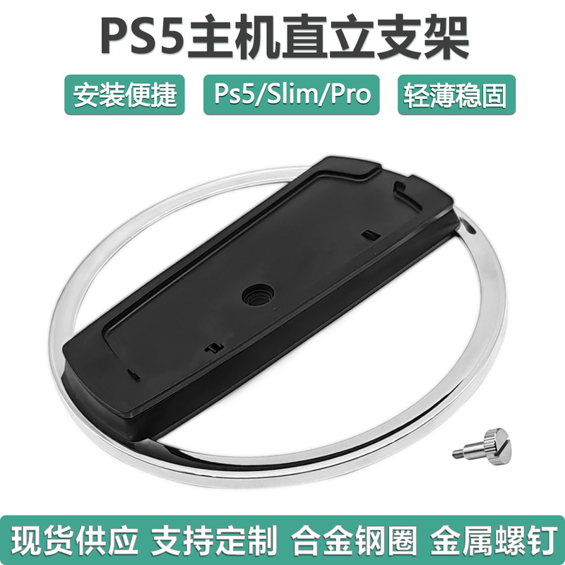 Ps5 Console Vertical Stand Alloy Slimpro Console Vertical Cooling Base Stand Vertical Base