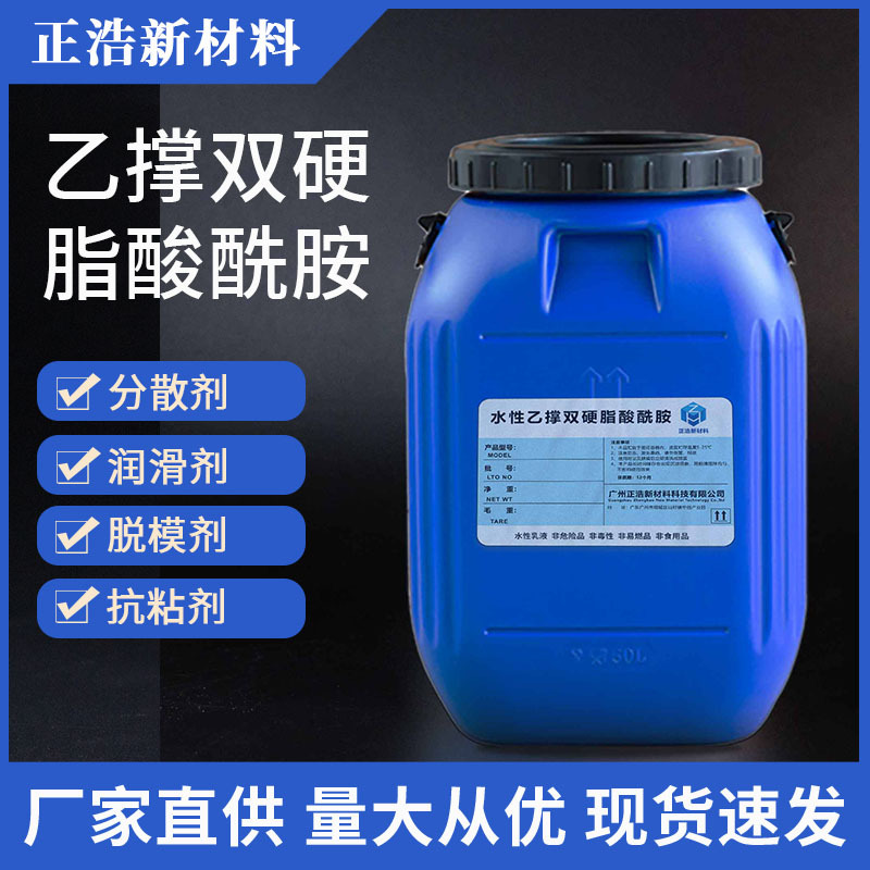 水性乙撑双硬脂酸酰胺乳液 乳化液体EBS分散液 润滑防水脱膜助剂