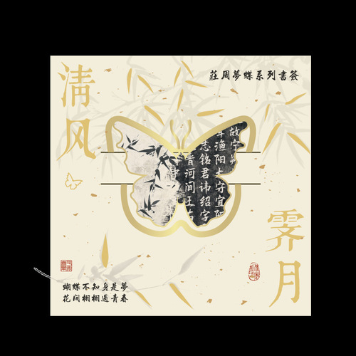 Metal bookmark Zhuang Zhoumengdie cultural and creative travel souvenir exquisite gift bookmark wholesale graduation commemorative book page folder
