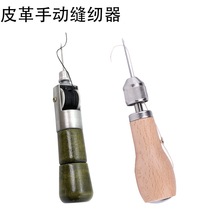 DIY皮革手缝器工具  手缝机修鞋制鞋缝纫穿针线工具