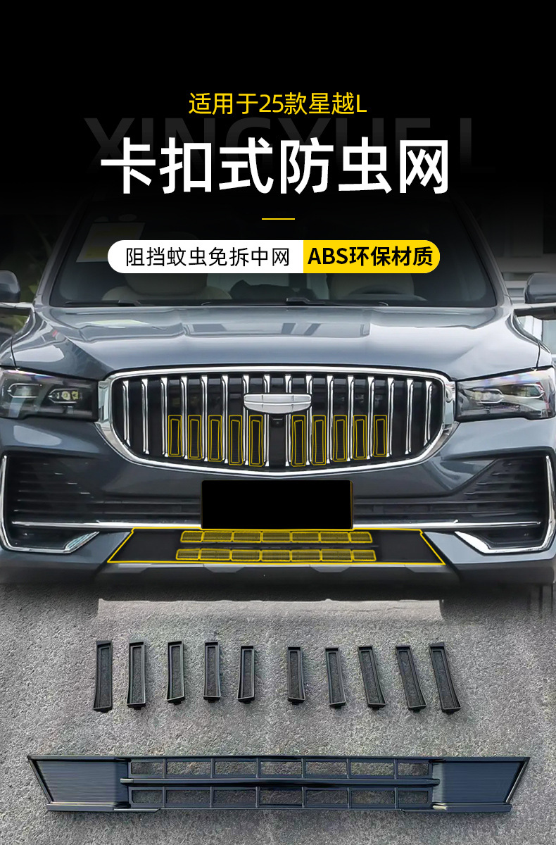 Suitable for 25 Geely Xingyue L Insect-Proof Net Front Bumper Air Conditioner Snap-On Front Center Net Water Tank L Modification Supplies