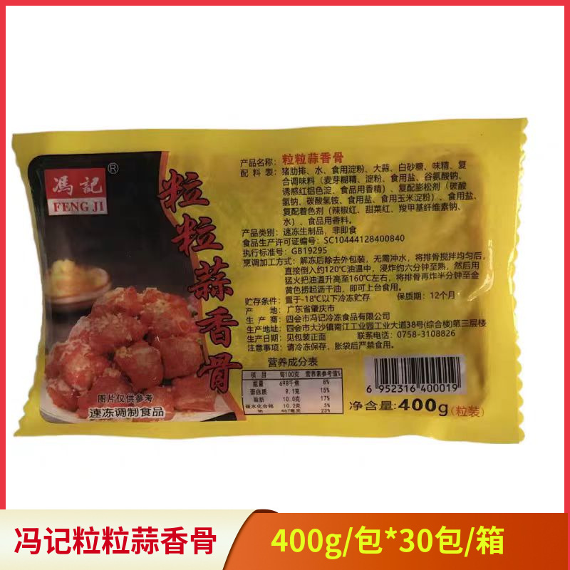 冯记粒粒蒜香骨冷冻腌制半成品猪肋排酒店调味排骨400g*30包一箱