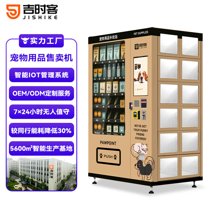 宠物用品售卖机格子柜组合派样机储物柜商用无人自动猫狗粮售货机