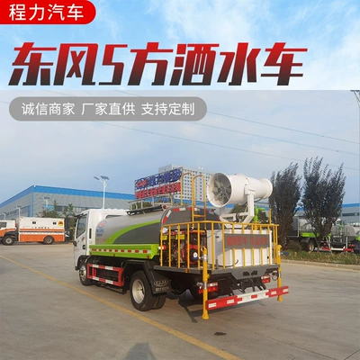 Dust Suppression Truck Multifunctional Spraying – Suvarma maşınları