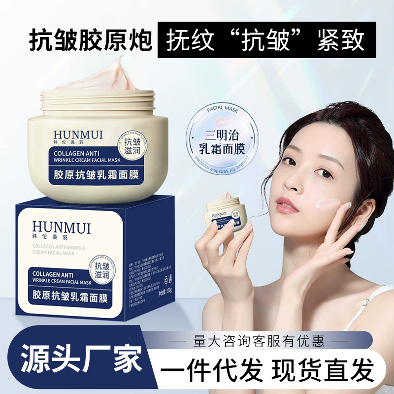 Han Lun Meiyu Collagen Cannon крем-маска против морщин Коллагеновая антивозрастная укрепляющая осветляющая линия без смывания маска для женщин