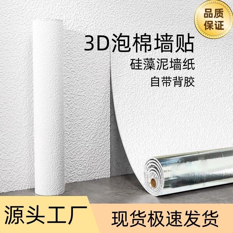 Diatom mud wallpaper, self-adhesive, for dusty walls, pure color wallpaper, 3D three-dimensional, conceals imperfections, decorative home wall sticker Diatom mud wallpaper, self-adhesive, for dusty walls, pure color wallpaper, 3D three-dimensional, conceals imperfections, decorative home wall sticker