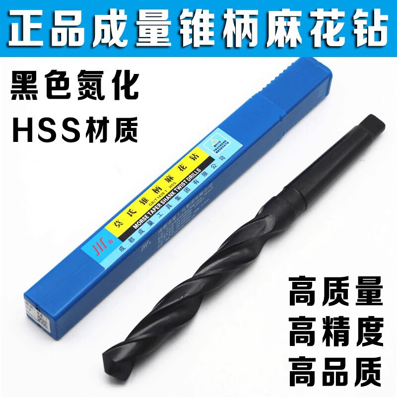 成量锥柄麻花打铁钢钻头川牌穿钢板高速钢钻床钻咀打孔6.5-30.9MM