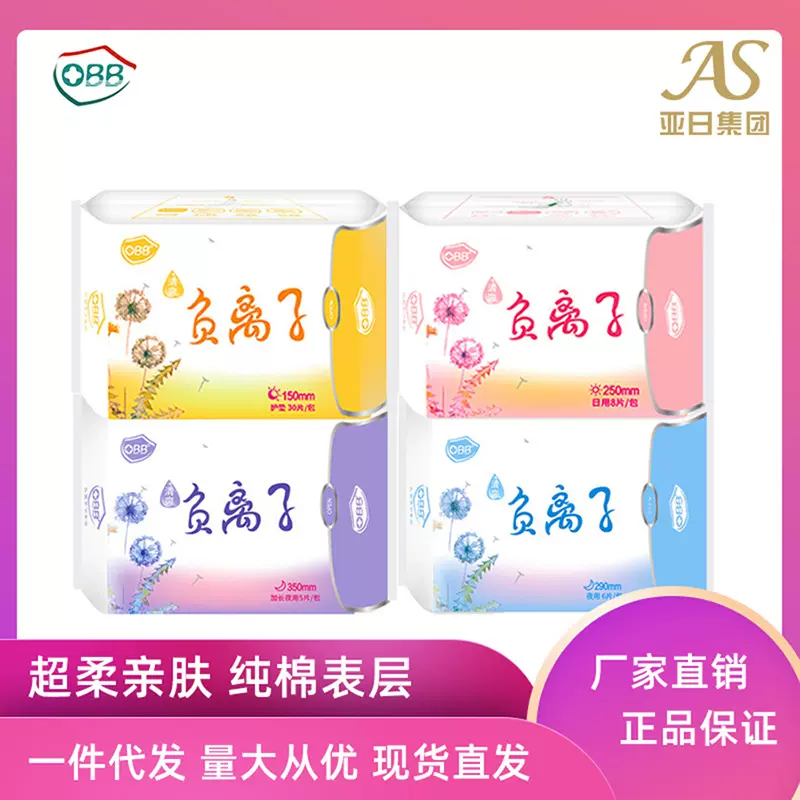 OBB清爽负离子卫生巾批发日用夜用组合整箱棉柔姨妈巾厂家直销