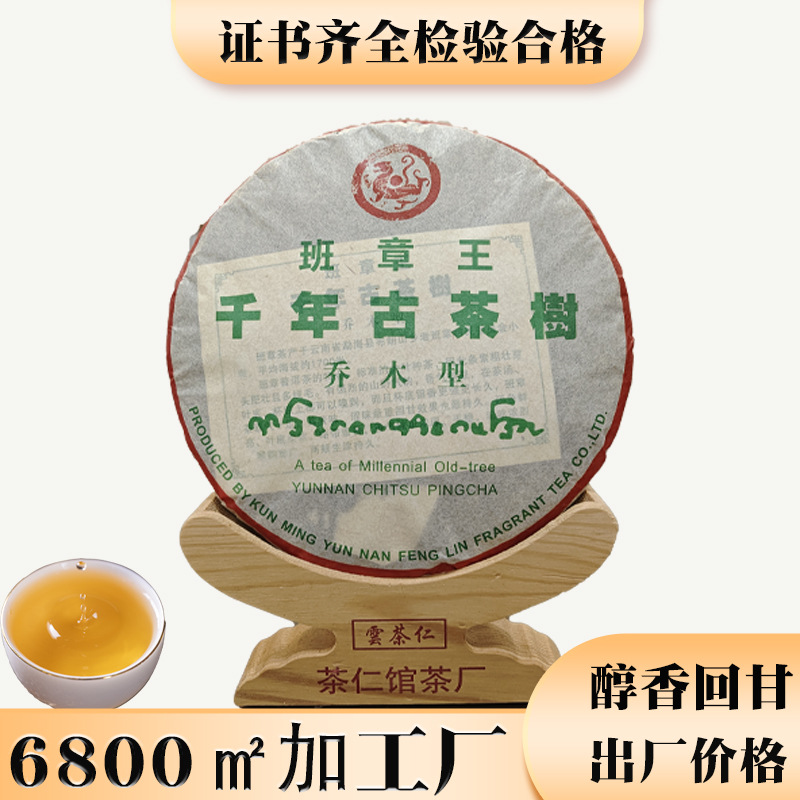 勐海班章乔木古树357克生茶工厂直销茶叶普洱茶现货批发茶