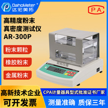 金属粉末密度计 炭素材料颗粒测试仪 水泥粉末岩石煤芬密度测试仪