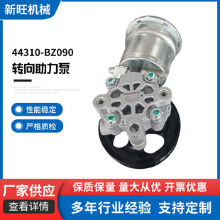 In Stock 44310-Bz090 Steering Power Pump Steering Booster Stable Performance Steering Power Pump Wholesale