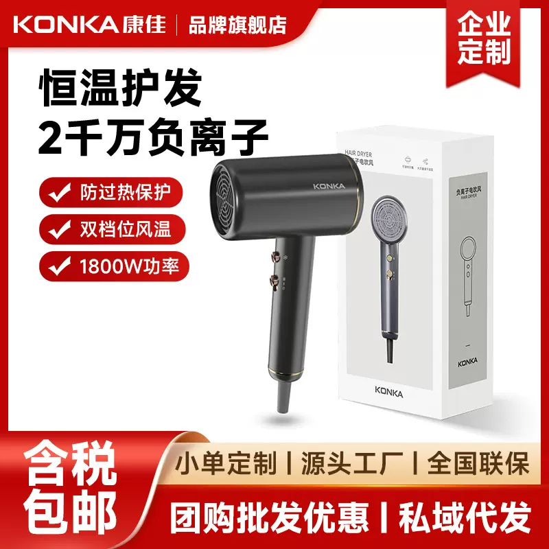 康佳吹风机家用酒店大功率电吹风负离子发廊恒温吹风筒批发厂家