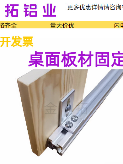 铝型材框架层板托支架202030304040型材外侧板材固定件木板连接件