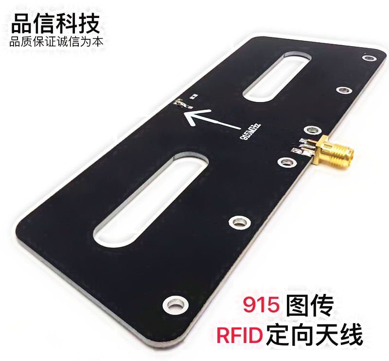 915 图传 RFID 定向 天线