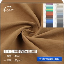 尼龙塔丝隆 尼龙格子面料 70D防水透气工作服羽绒服冲锋衣面料