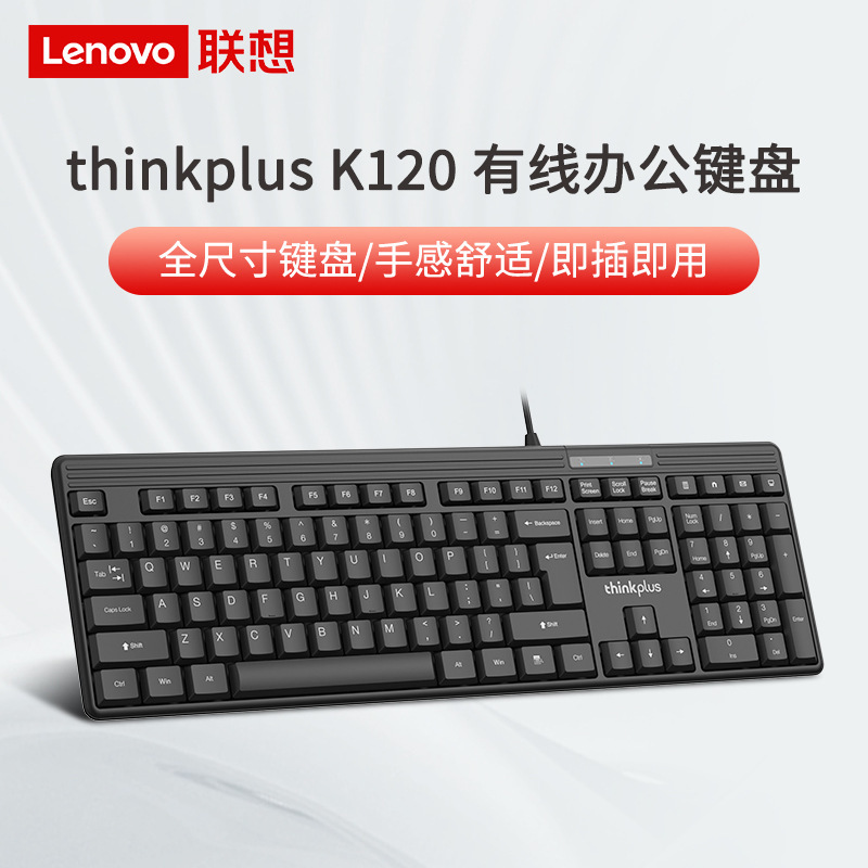 Lenovo Thinkplus Wired Keyboard K120 Home Business Office Keyboard Notebook Desktop Computer Batch Lenovo Thinkplus Wired Keyboard K120 Home Business Office Keyboard Notebook Desktop Computer Batch