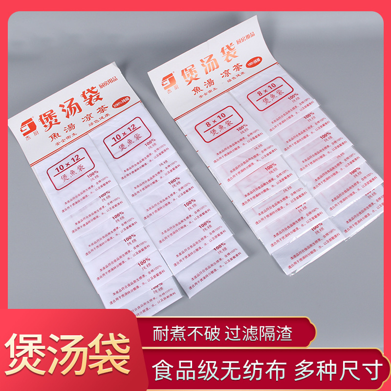 Wholesale soup bag slag bag fish bag seasonings bag marinated bag filter bag home kitchen hotel supplies