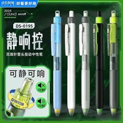 クリックペン 静音コントロールゲルペン DS0195 プレス0.5mm 速乾スムーズ ダブルビーズ 試験筆 筆記ペン