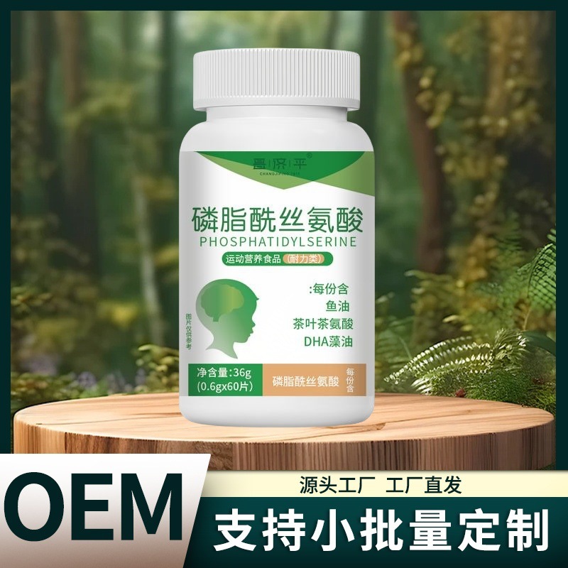昌济平磷脂酰丝氨酸36克厂家直销保证正品一件代发高质量现货直发|undefined