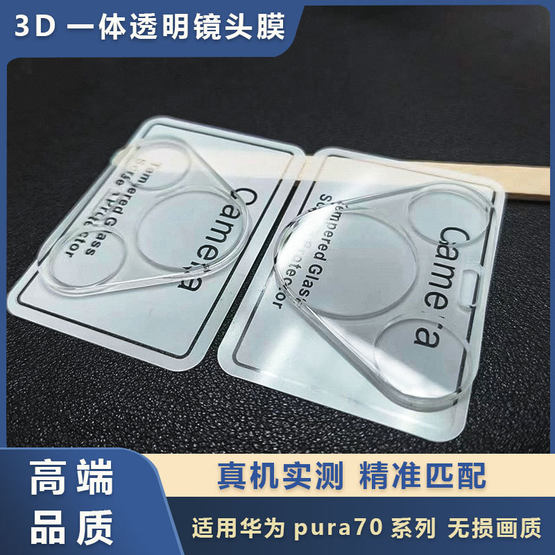 Suitable for Huawei pura70ultra all-in-one full-coverage lens film…