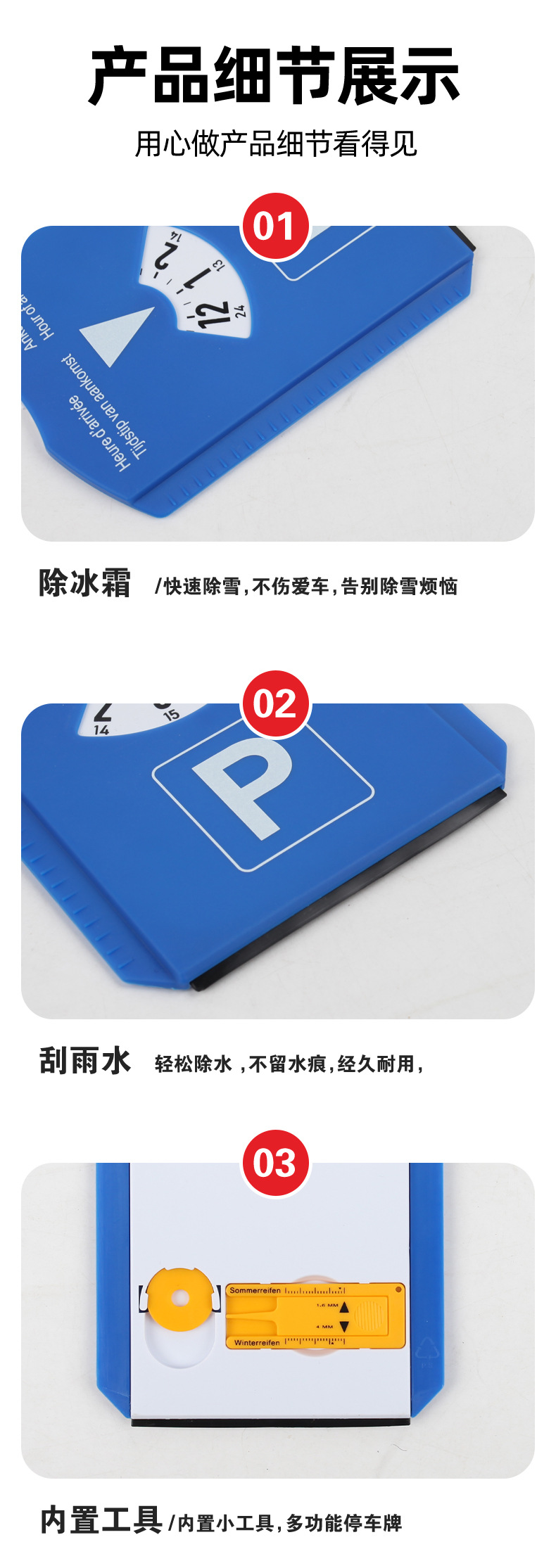 Temporary Parking Sign for Cars, Popular in Europe, Includes Snow Shovel, Water Scraper, Euro Coin, Tire Tread Gauge, and Parking Timer