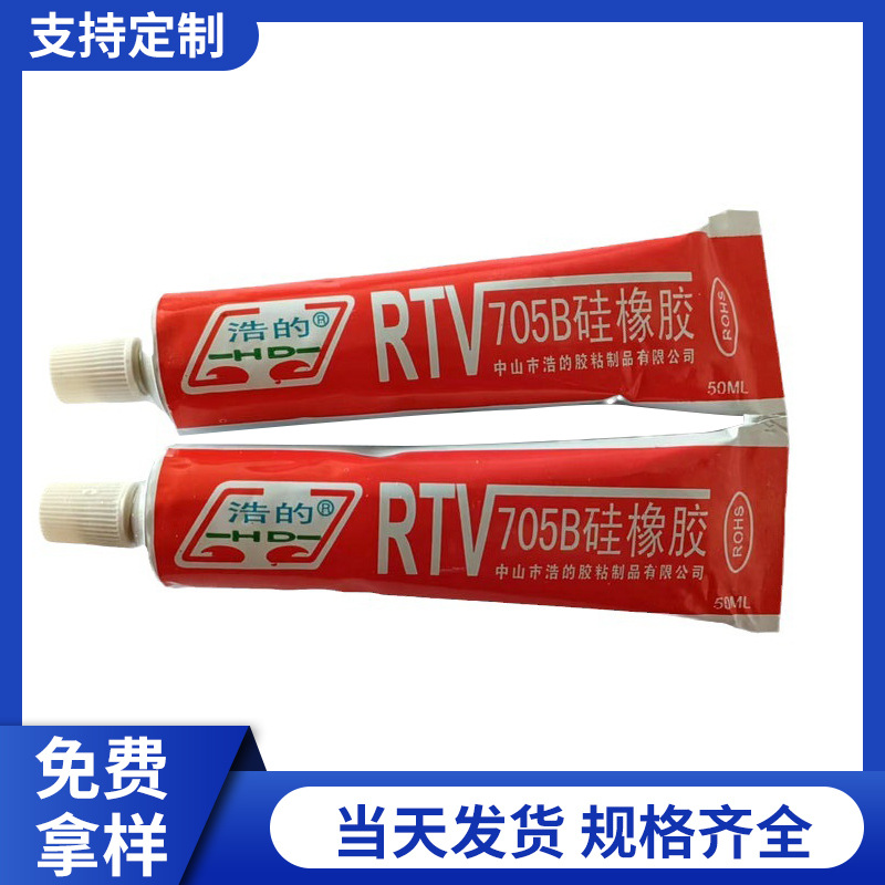 广东浩的705密封胶硅橡胶   电子工业密封胶胶粘剂防水耐高温