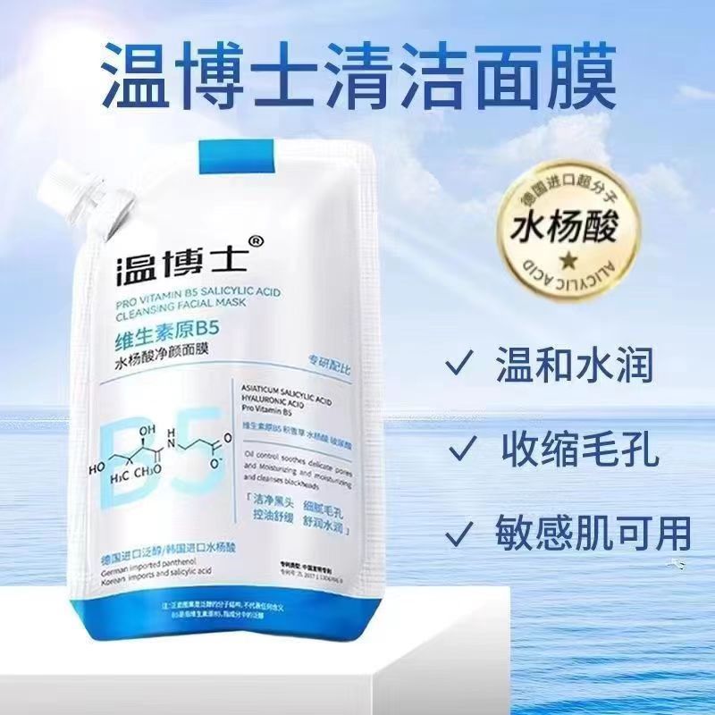 Dr. Wen B5 Salicylic Acid Cleansing Mask Shrinks Pore Cleansing Pore Blackhead Mask