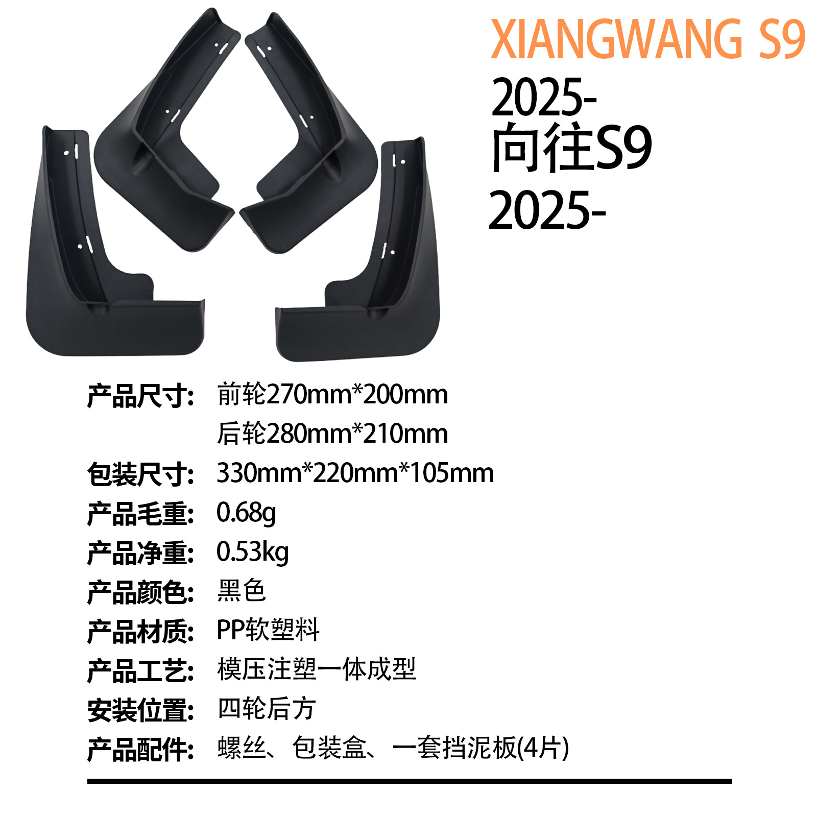 Suitable for Trumpchi Xiangwang S9 2025-Foreign Trade Cross-Border Car Tire Fender Dropshipping