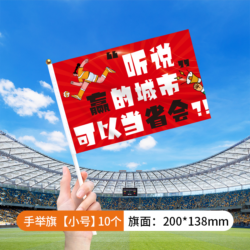 翁楷苏超手摇旗江苏城市足球联赛加油助威应援手举旗帜氛围南通|undefined