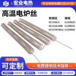 1400度电炉丝工业钢化炉井式炉台车炉用电热丝电阻丝耐高温电炉丝