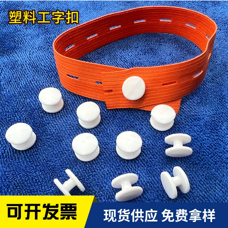 Поставка на складе пластиковых пуговиц с двухсторонней эластичной пряжкой
