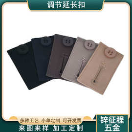 亚马逊热销牛仔裤布料延长扣 西裤调节扣 牛仔裤腰部加长纽扣