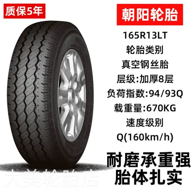 Non-industrial tires – Load-Bearing Tires C/Lt - 165r13-chaoyang-8-layer-thickened-sl305-ordinary-tire