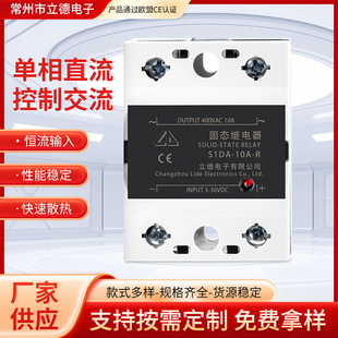 Manufacturer single-phase solid state relay DC control AC S1DA-10A SCR housing radiator