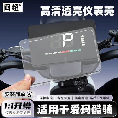 Aima Cool Ride Electric Vehicle Instrument: Other Electric Vehicle Accessories