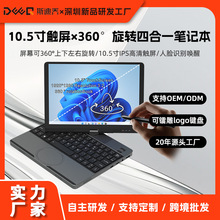 斯迪乔HL105R厂家直供10.5寸触屏×360°旋转四合一笔记本商务