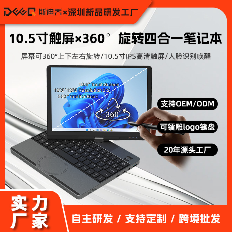 Stechio Hl105R Factory Direct Supply 10.5inch Touch Screen × 360 ° Rotating 4-in-1 Notebook Business