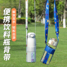 儿童水杯挂绳网兜式便携饮料瓶背带外出保温杯奶茶水杯套斜挎可背