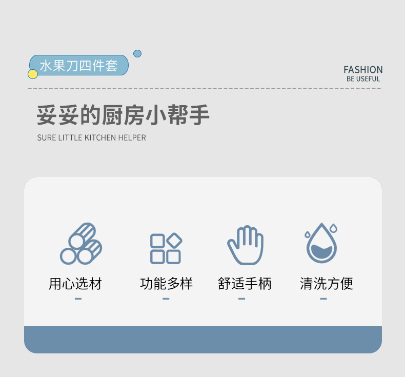 水果刀四件套_02.jpg?x-oss-process=image/format,png